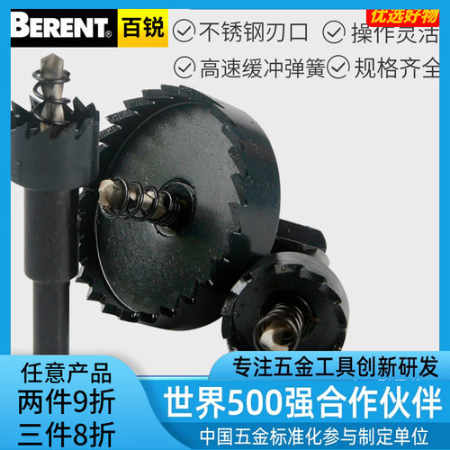 百锐不锈钢开孔器金属16-53mm