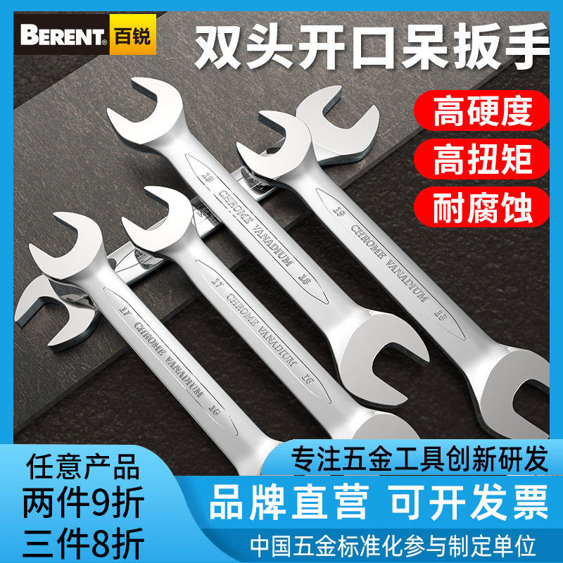 开口双头呆扳工业级维修扳手工具图片