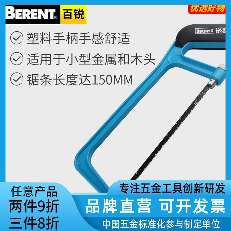 百锐 钢锯架迷你小钢锯多功能小手锯DIY木工锯小锯子迷你手锯金属