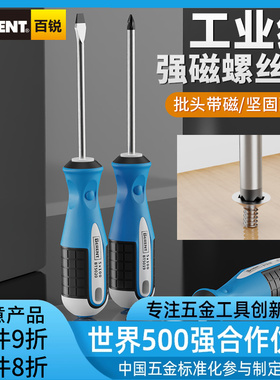 螺丝刀家用强磁起子多功能两用十字一字梅花便携式维修改锥工具