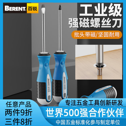 家用螺丝刀强磁起子万能两用工具