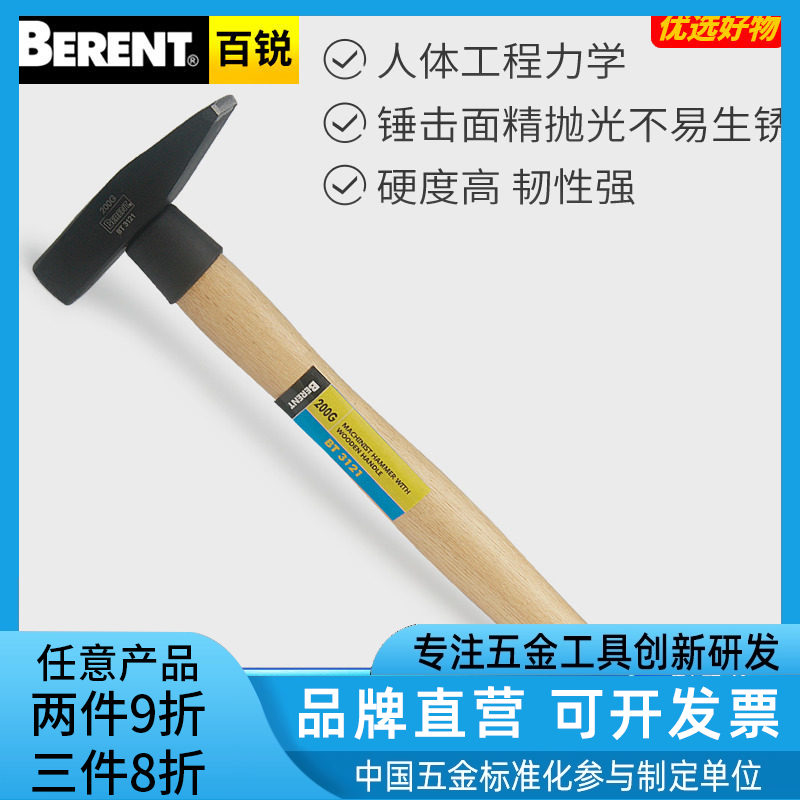 百锐 铁锤钳工锤子小榔头铁锤钳工锤手锤敲击锤尖头锤敲尖头锤