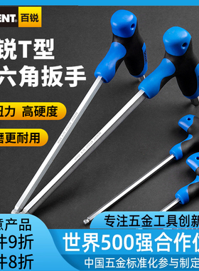 t型内六角扳手单个平头六棱螺丝刀手柄高硬度省力内六方扳手套装