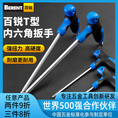 百锐高扭力单支内六角扳手球头