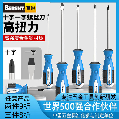百锐工业螺丝刀一字十字拆卸工具