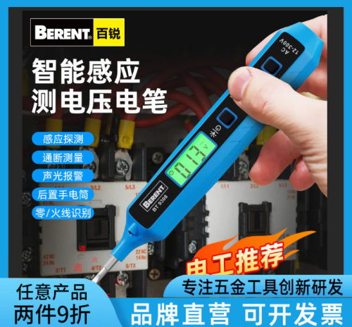 百锐测电笔螺丝刀多功能数显
