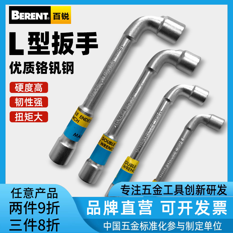 L型烟筒穿孔套筒扳手轮胎扳手图片