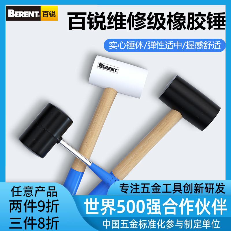 百锐橡胶安装榔头敲击缓冲地板