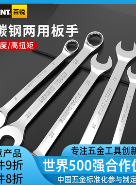 百锐两用梅花扳手双头扳手汽车机械维修扳手防滑耐用维修工具套装