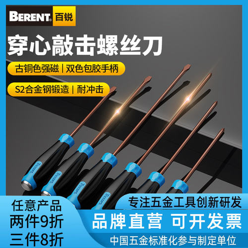 百锐穿心螺丝刀铬钒钢锻造强度高