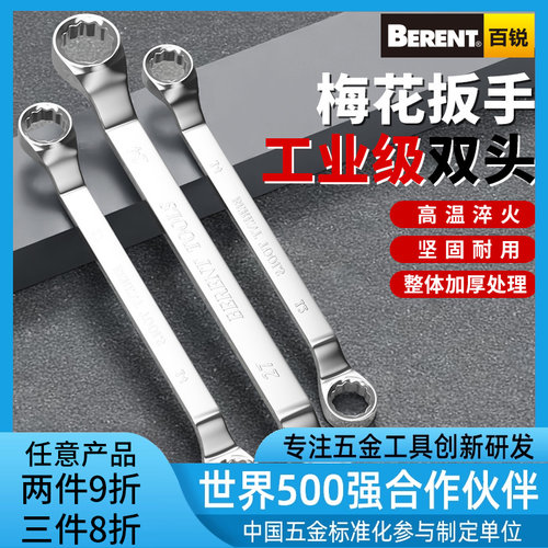 省力型梅花扳手工业级汽车维修