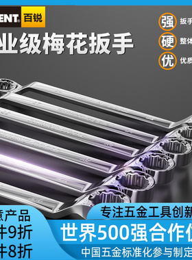 工业梅花扳手双头高强度加厚汽修工具套装多功能防滑五金手动工具