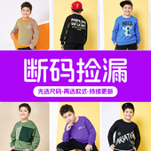 特价 捡漏 清仓 胖孩子男童加肥加大宽松春秋款 卫衣潮 长袖 断码