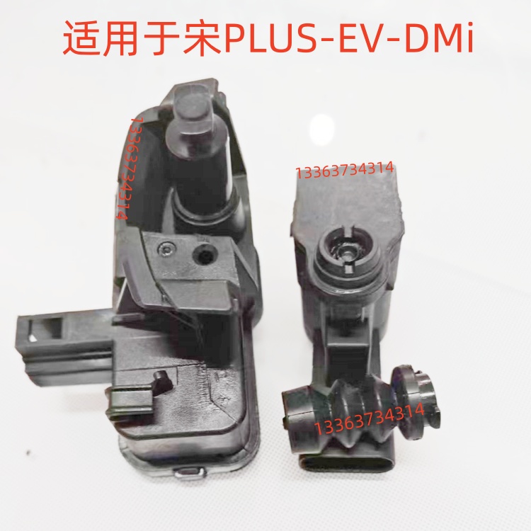适比亚迪宋PLUS EV DMi油箱盖电机充电盖电机马达闭锁器锁伸缩器
