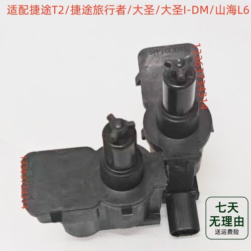 适配捷途T2/旅行者/大圣 i-DM/山海L6油箱盖充电盖开启电机马达