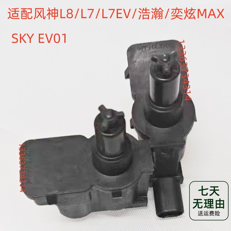 适配东风风神L7/HPEV EV01/L8浩瀚奕炫MAX油箱盖充电口盖电机马达