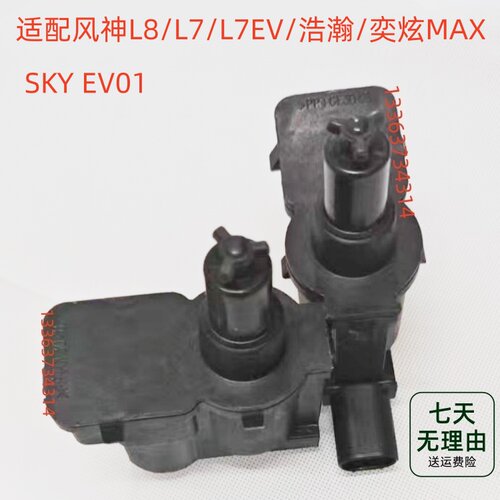 适配东风风神L7/HPEV EV01/L8浩瀚奕炫MAX油箱盖充电口盖电机马达
