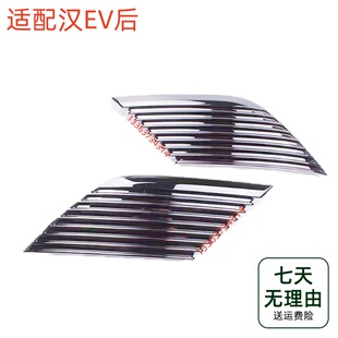 适配比亚迪汉EV后保险杠装饰黑壳塑料雾灯框饰条后杠电镀条饰板
