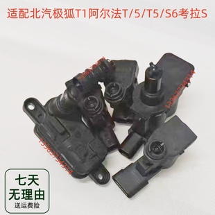 S6考拉S充电盖马达执行器电机开关锁 适配北汽极狐T1阿尔法T