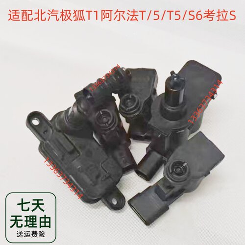 适配北汽极狐T1阿尔法T/5/T5/S6考拉S充电盖马达执行器电机开关锁
