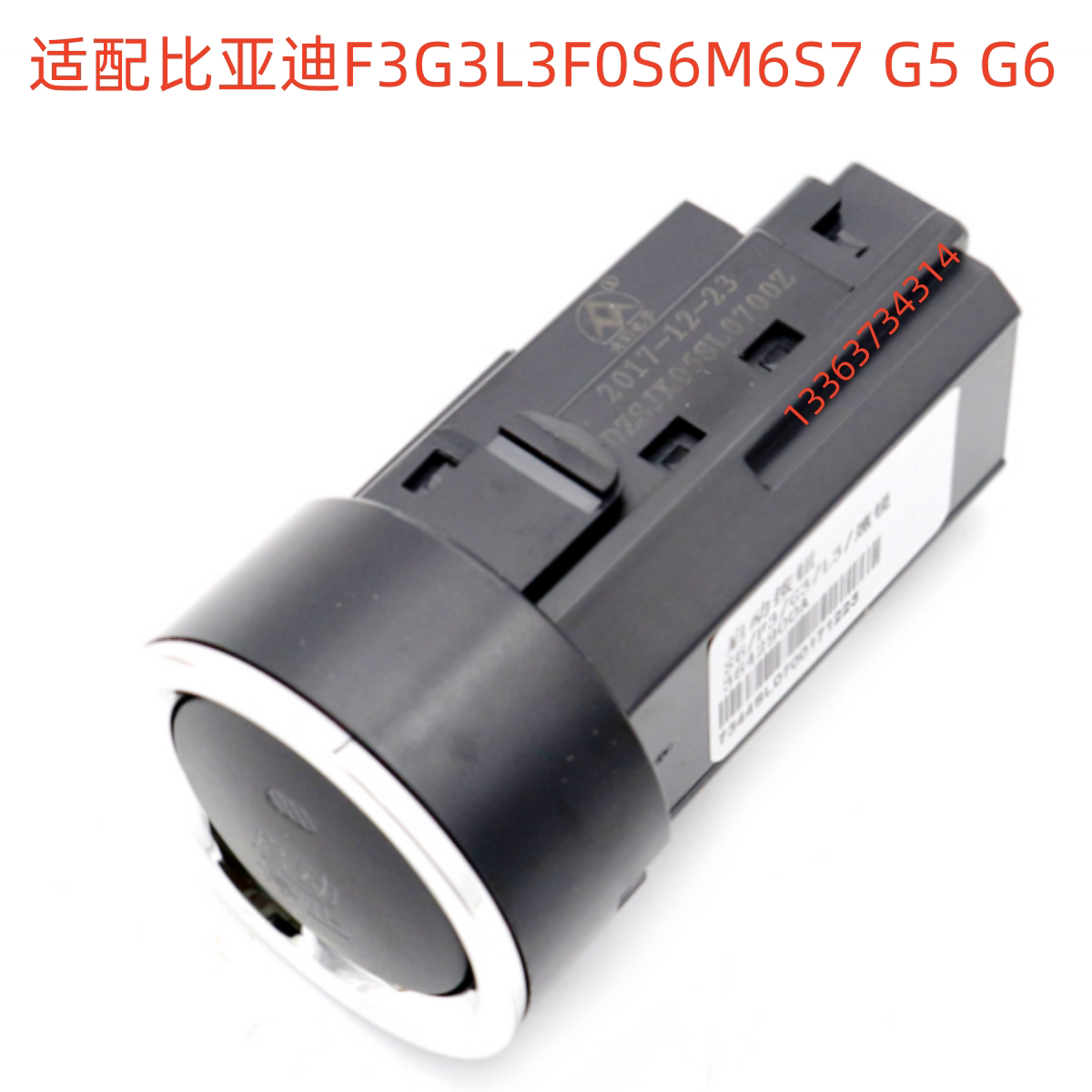 适用于比亚迪F3一键启动开关G3L3F0S6M6S7 G5 G6一键起动点火按钮