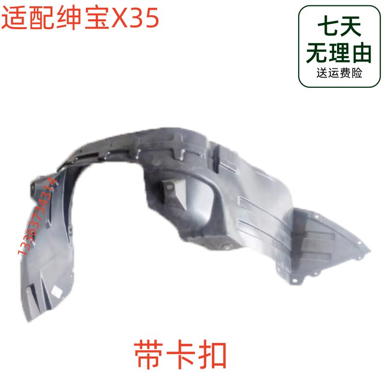 适用北汽绅宝X35叶子板内衬 前轮叶子板内衬轮胎挡泥瓦叶子板内衬