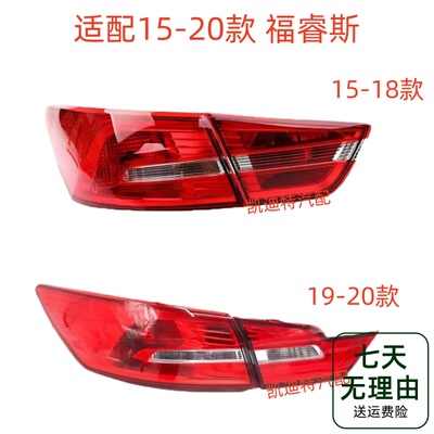 适配福特15/17/19/20款福睿斯后尾灯总成后大灯左右倒车刹车灯壳