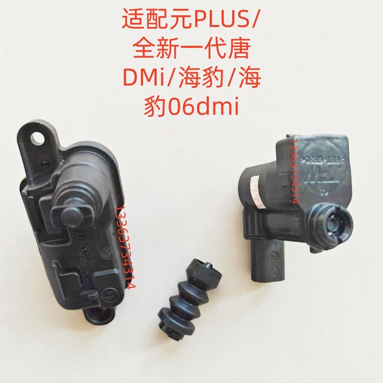 适配元PLUS/唐DMi海豹06dmi油箱盖充电盖电机马达闭锁器锁伸缩器