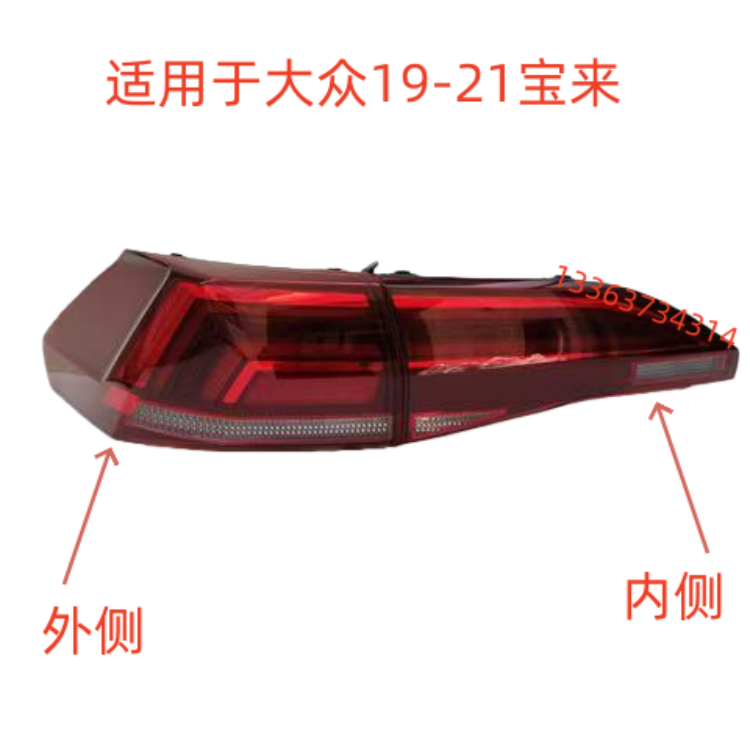 适用于大众19-21新款宝来后尾灯总成后刹车倒车尾灯壳罩宝来后灯