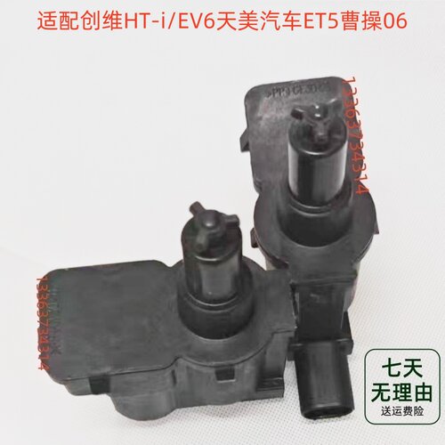 适创维HT-iEV6天美汽车ET5曹操06油箱盖充电盖开启电机马达执行器