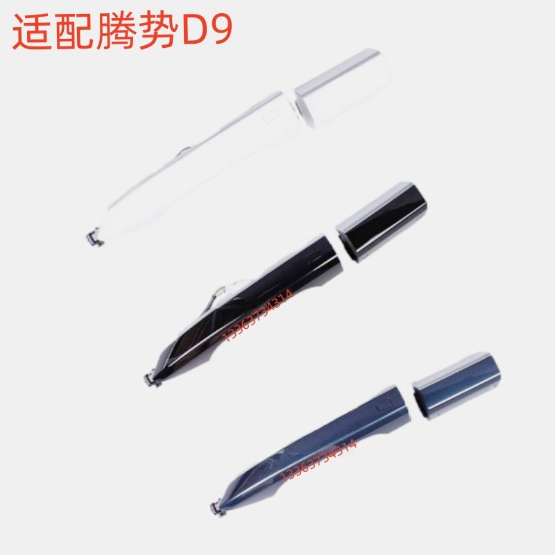 适用于腾势D9车门外拉手总成开关拉手车门把手 开门拉手把手扣手