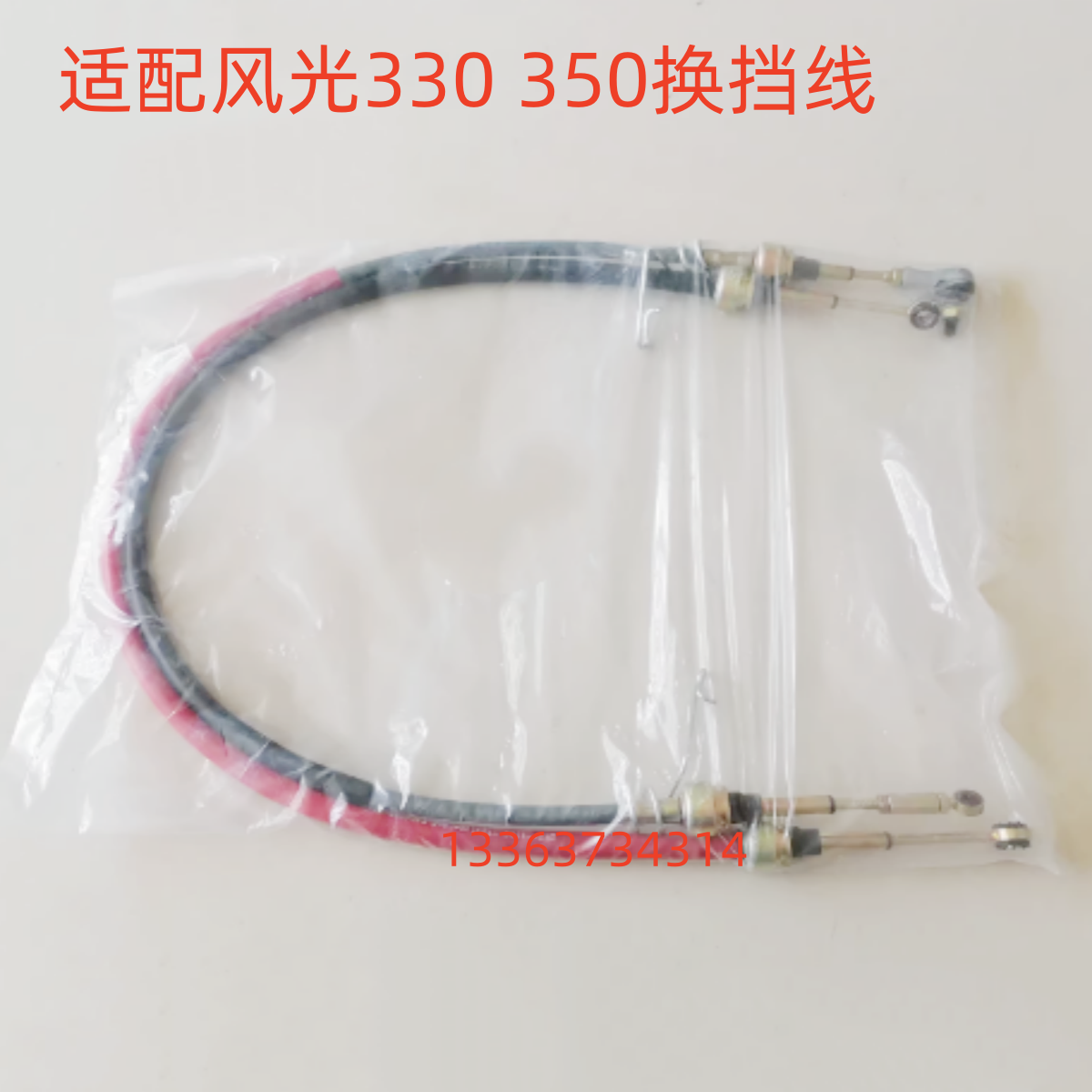 适用东风小康风光330 350排挡拉线换挡线拉索档位线配件