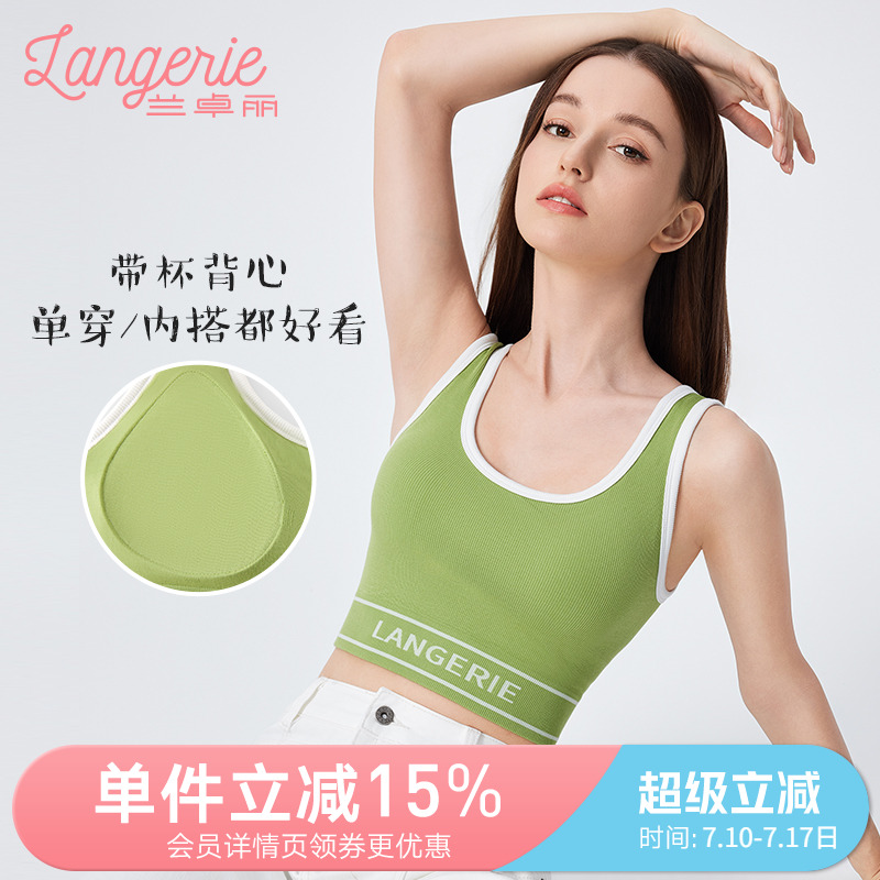 兰卓丽带胸垫背心女宽肩带免穿内衣舒适透气打底衫防走光可外穿夏