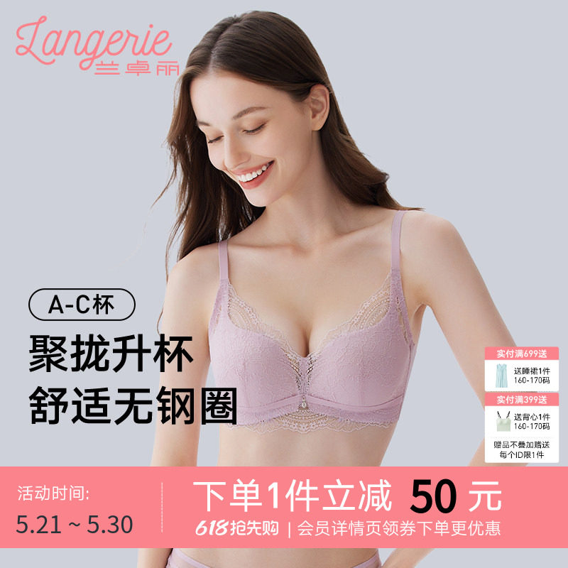 兰卓丽法式蕾丝内衣女小胸聚拢显大无钢圈文胸轻薄凉感胸罩收副乳