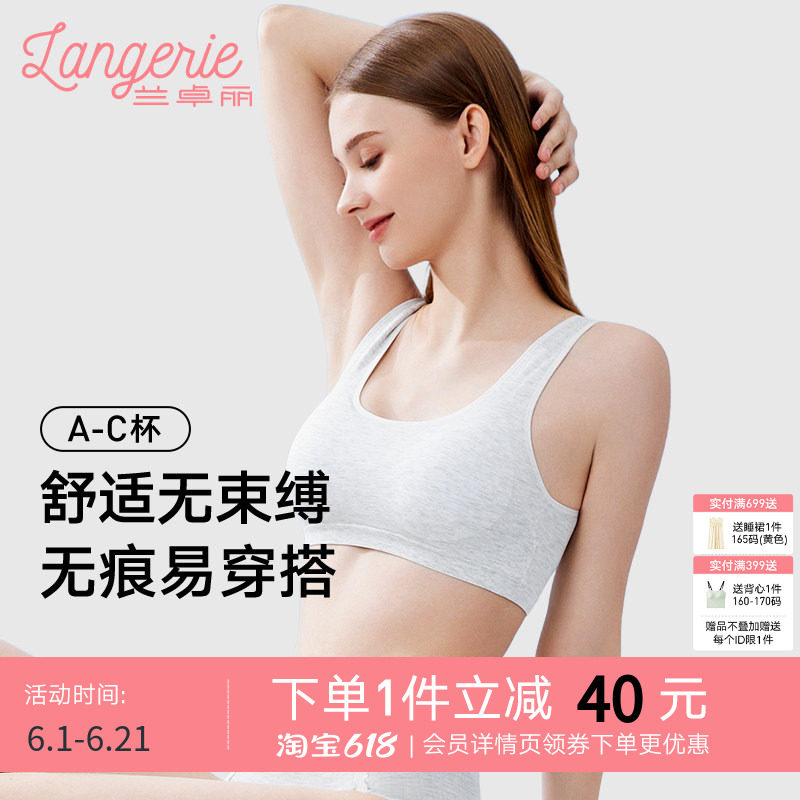 兰卓丽商场同款内衣女背心式无钢圈舒适无痕莫代尔文胸轻薄杯胸罩