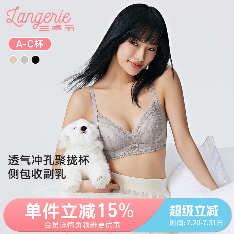 兰卓丽内衣女小胸聚拢显大文胸无钢圈性感蕾丝透气胸罩收副乳凉感