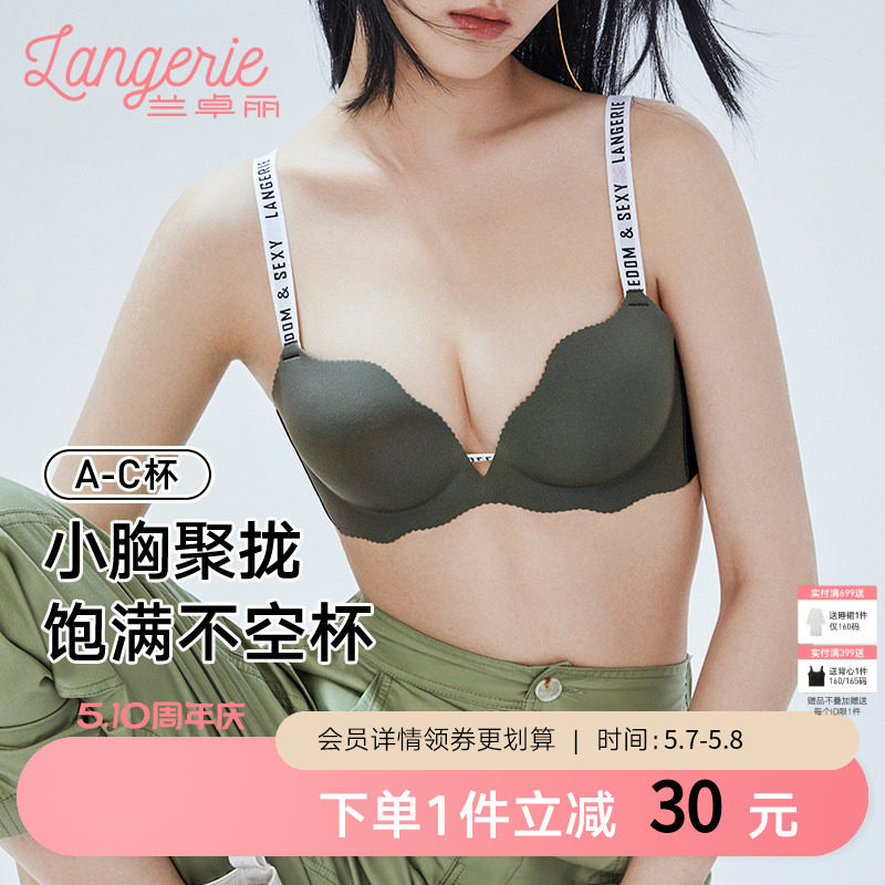 兰卓丽小波浪内衣女小胸聚拢显大无钢圈无痕字母肩带文胸上托凉感
