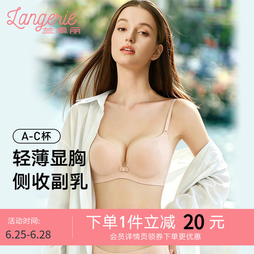 兰卓丽内衣小胸聚拢显大无痕文胸