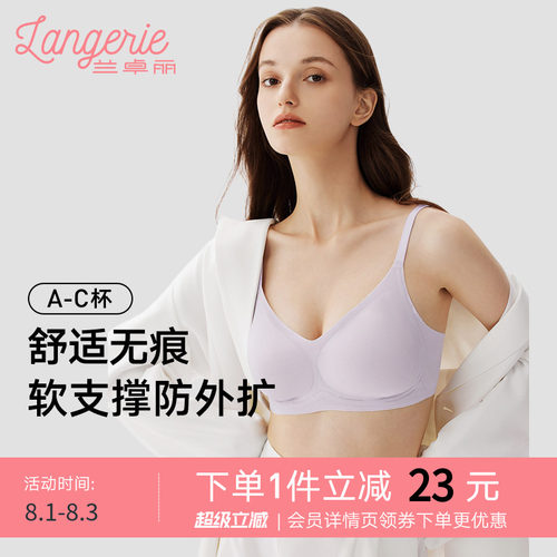 兰卓丽软支撑内衣女无钢圈文胸