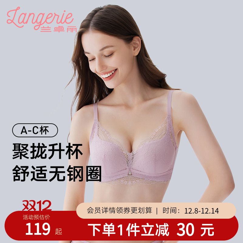 兰卓丽凉感内衣女小胸聚拢无钢圈