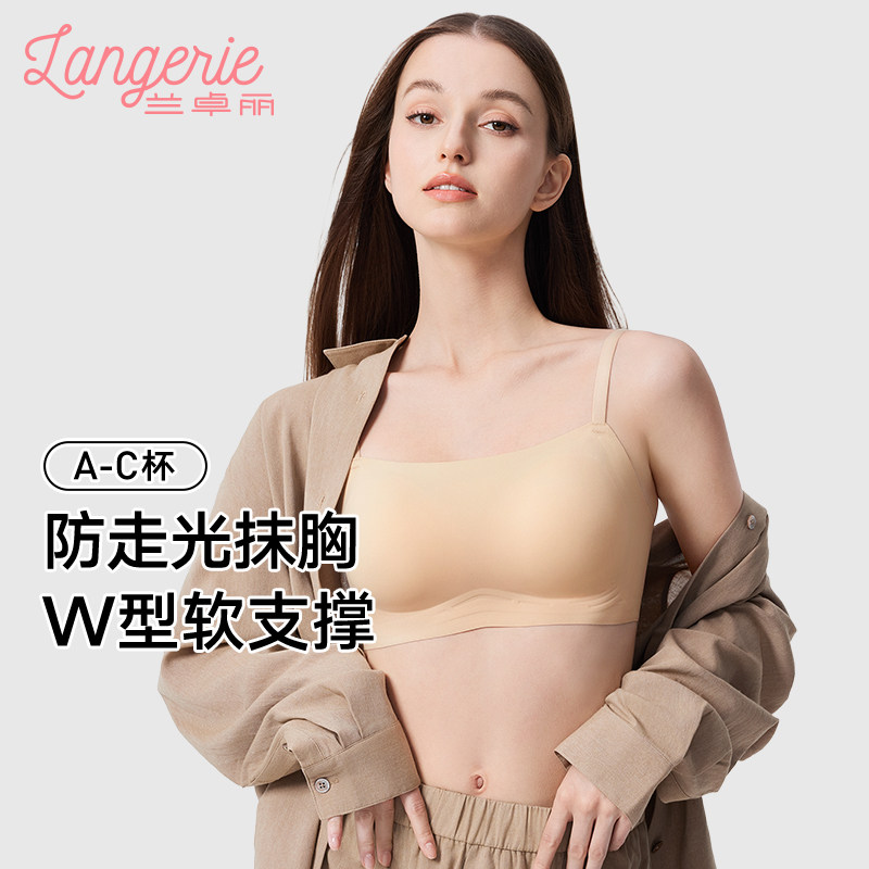 兰卓丽软支撑加高防走光抹胸小胸显大粉底液般无痕内衣女凉感文胸