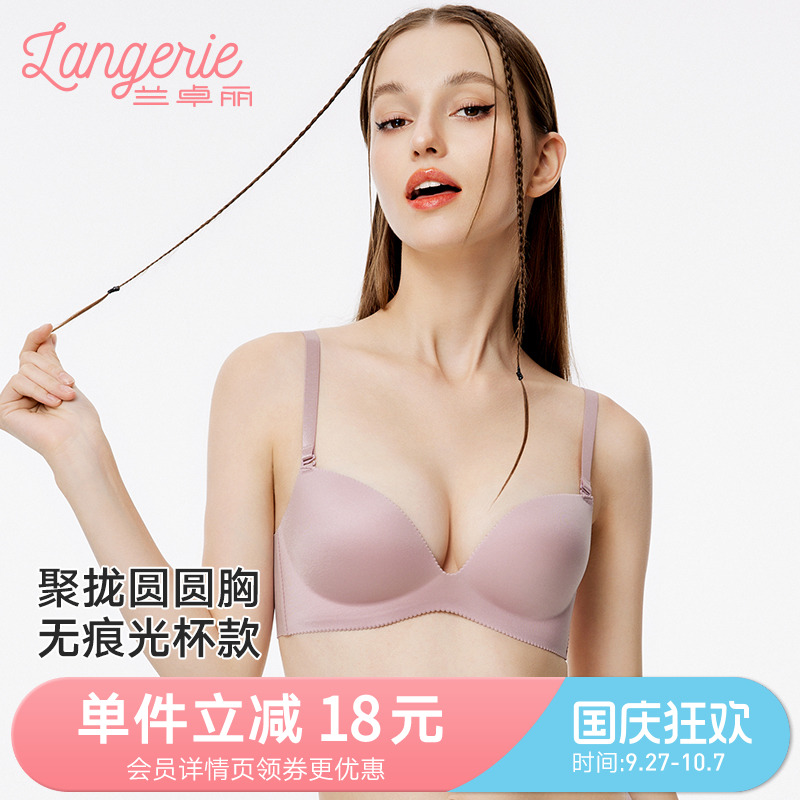兰卓丽内衣女小胸聚拢显大无钢圈