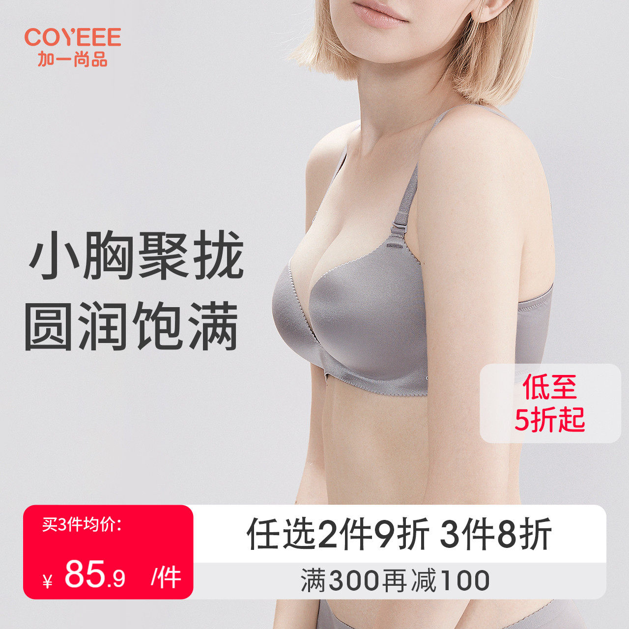 加一尚品【小胸聚拢】无痕无钢圈文胸舒适薄款美背防空杯内衣女