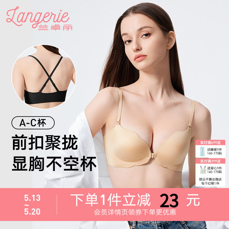 兰卓丽前扣粉底液般隐形内衣美背性感小胸聚拢显大无钢圈无痕文胸