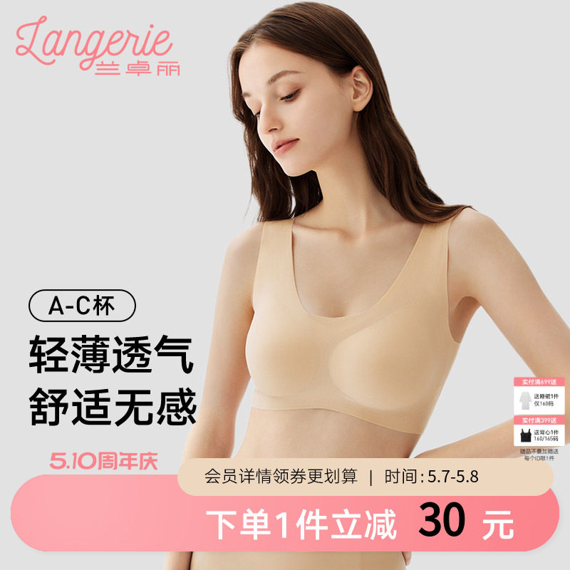 兰卓丽内衣女穿搭背心式文胸无钢圈无痕透气凉感胸罩收副乳防下垂