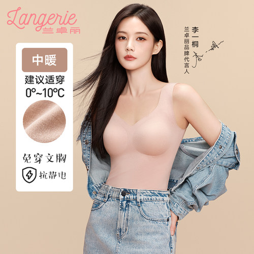 【中暖】兰卓丽保护暖衣免穿文胸