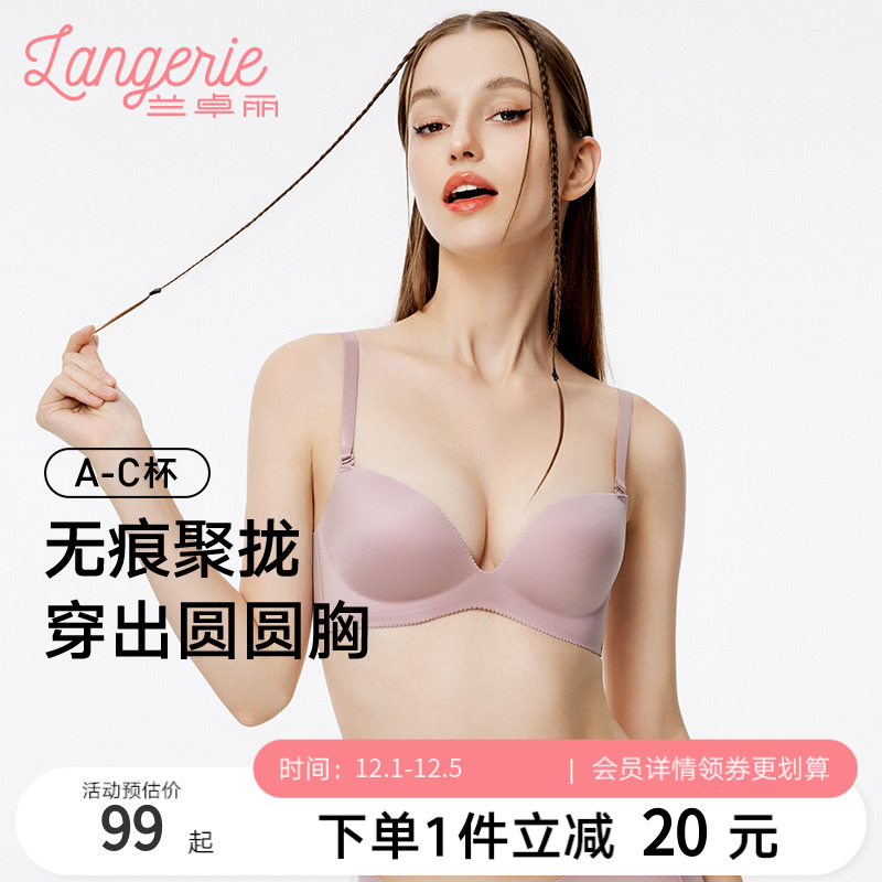 兰卓丽内衣女小胸聚拢显大无钢圈
