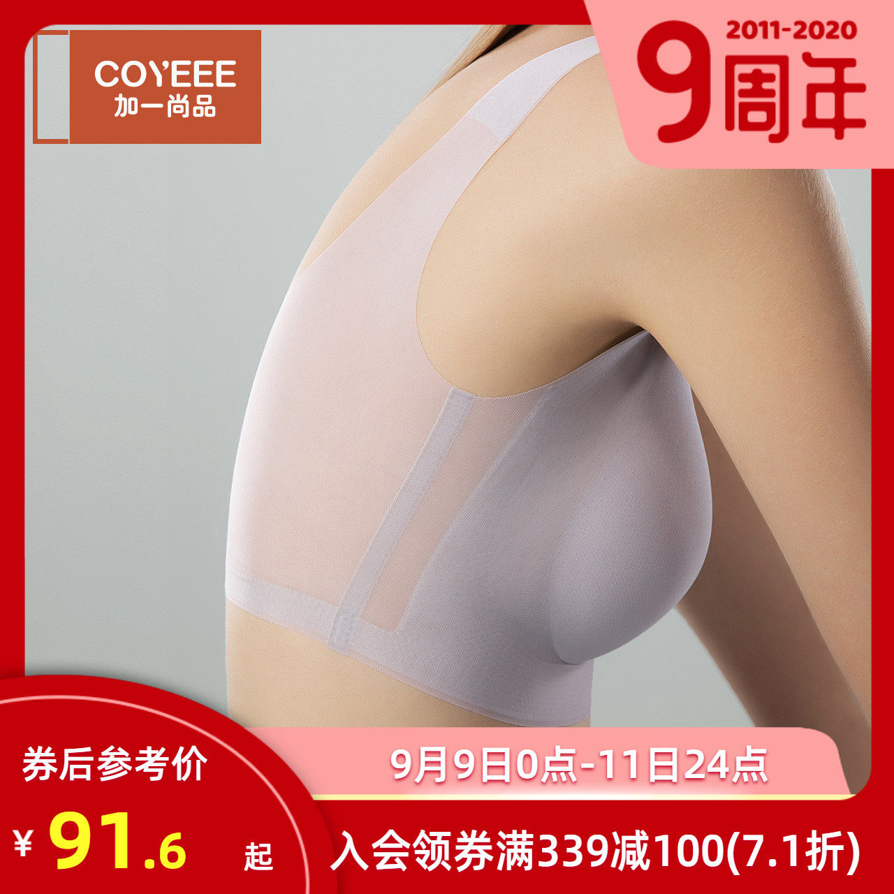 加一尚品蜂巢背心式无钢圈文胸透气无痕薄款舒适一体运动内衣女