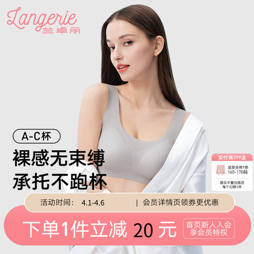 兰卓丽内衣女士背心式软支撑