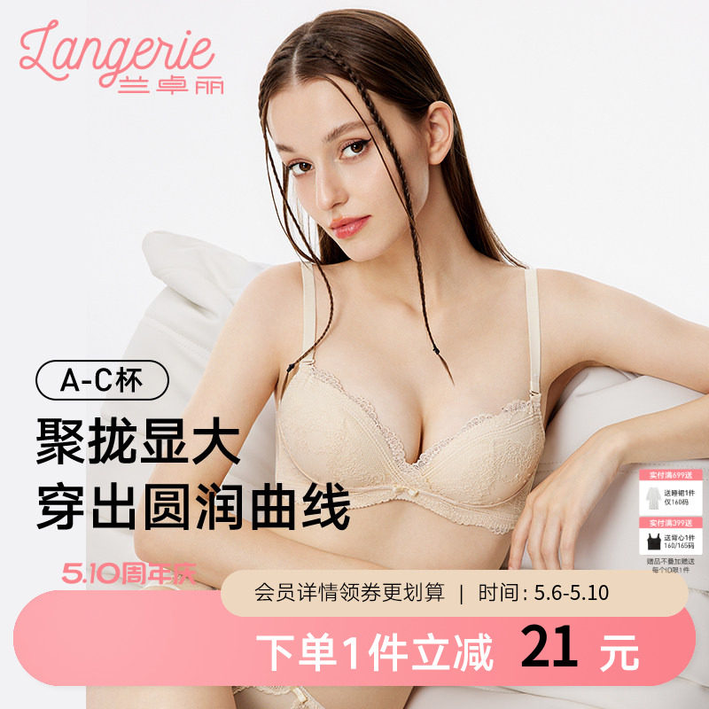 兰卓丽内衣女法式柔美蕾丝小胸聚拢显大无钢圈性感文胸收副乳胸罩